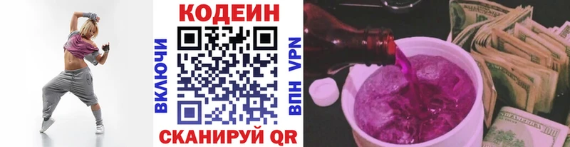Кодеин Purple Drank  гидра ONION  Закаменск 