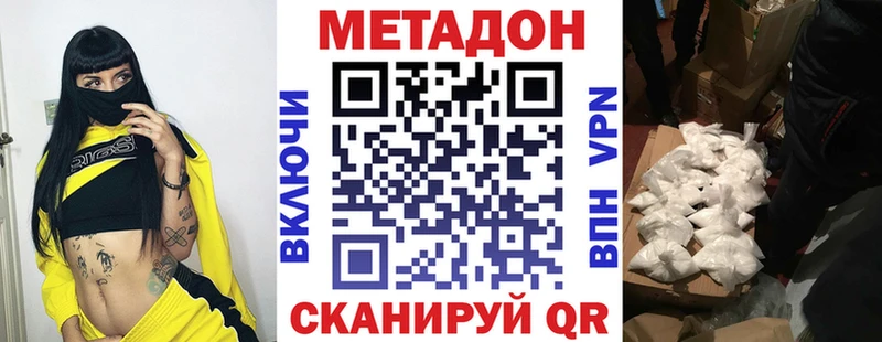 Метадон methadone  купить наркотик  Закаменск 
